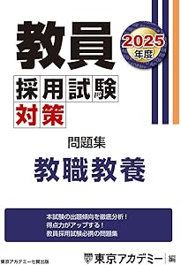 教員採用試験対策 問題集 専門教科 小学校全科 2024年度版 (オープン