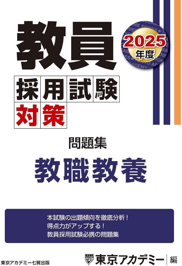 Amazon.co.jp: 教員採用試験対策 問題集 専門教科 小学校全科 2024年度