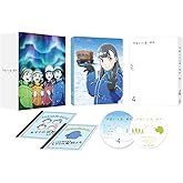 宇宙よりも遠い場所 4 [Blu-ray]