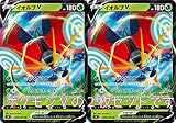 イオルブV（ポケモンカードゲーム ソード＆シールドシリーズ）2枚セット