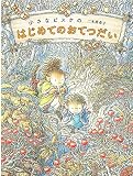 小さなピスケのはじめてのおてつだい