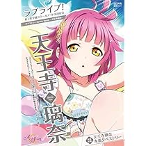 虹ヶ咲 天王寺璃奈 タペストリー 有明 A賞 ラブライブ！虹ヶ咲学園スクールアイドル同好会 B2タペストリー