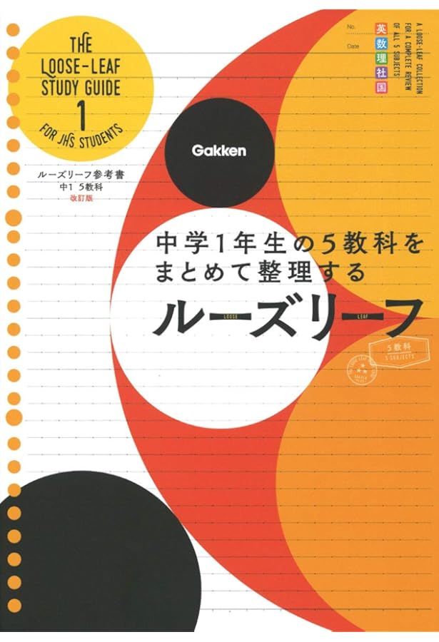 中学生用5教科参考書 全科：科目 - 中学生の方｜馬のマークの増進堂・受験研究社