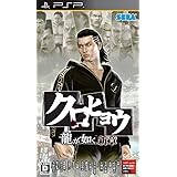 クロヒョウ 龍が如く新章 - PSP