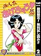 みんなあげちゃう【期間限定無料】 2 (ヤングジャンプコミックスDIGITAL)