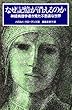 なぜ記憶が消えるのか―神経病理学者が見た不思議な世界
