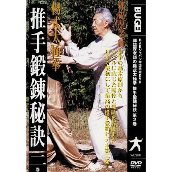 推手鍛錬秘訣 第3巻 [DVD] 推手鍛錬秘訣 第3巻 [DVD] - メルカリ