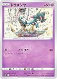 ポケモンカードゲーム S11 052/100 ドラメシヤ 超 (C コモン) 拡張パック ロストアビス