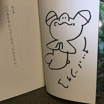 Amazon みうらじゅん直筆サインイラスト本 新装版 ほぼ日の就職論 はたらきたい ニート フリーター 糸井重里 矢沢永吉 Mur おもちゃ おもちゃ