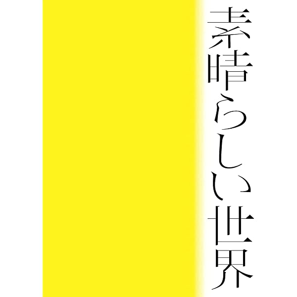 大傑作撰（初回限定盤） Amazon.co.jp: 大傑作撰(初回限定盤)(2CD+DVD) - 森山直太朗