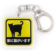 家に猫がいます Amazon.co.jp: 車用 マグネット ステッカー CAT IN THE HOME 家