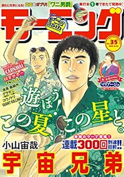 週刊モーニング 2017年35号 [Weekly Morning 2017-35]