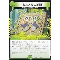 Amazon.co.jp: デュエルマスターズ DM22EX1 95/130 ミルメルの地