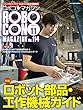 ROBOCON Magazine 2017年11月号 [雑誌]