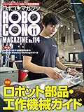 ROBOCON Magazine 2017年11月号 [雑誌]