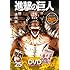 諫山創「進撃の巨人（25）DVD付き限定版」