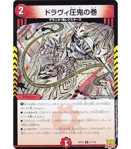 Amazon.co.jp: デュエルマスターズ クサリ変怪 ＜バジュラ.鬼＞(コモン