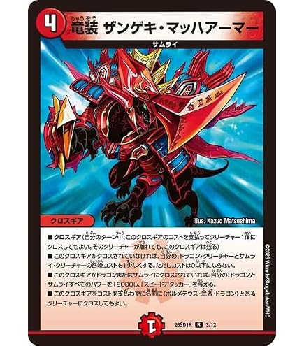 Amazon.co.jp: デュエルマスターズ ボルメテウス・武者・ドラゴン「武