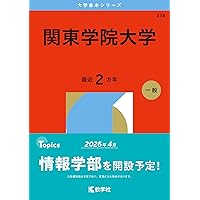 大東文化大学 (2026年版大学赤本シリーズ) | 教学社編集部 |本 | 通販