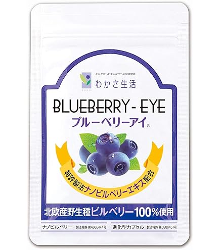 Amazon | わかさ生活『スーパーブルーベリーアイ』 (1袋31粒入り 約1