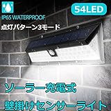 ソーラー LED 人感センサー 夜間自動点灯 広角 ワイヤレス ソーラー ライト 防犯 外灯 玄関周りなど対応