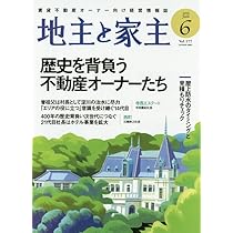 2019年〜2024年72冊セット 家主と地主　地主と家主 家主と地主 全19冊セット - メルカリ