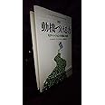 【新版】動機づける力―モチベーションの理論と実践 (Harvard Business Review Anthology)