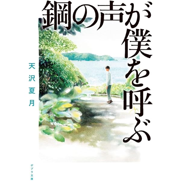 Amazon.co.jp: サマー・ランサー (メディアワークス文庫) : 天沢 夏月: 本