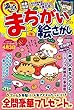 満点まちがい絵さがしVOL.6 2018年 02 月号 [雑誌]: 漢字臣120問 増刊