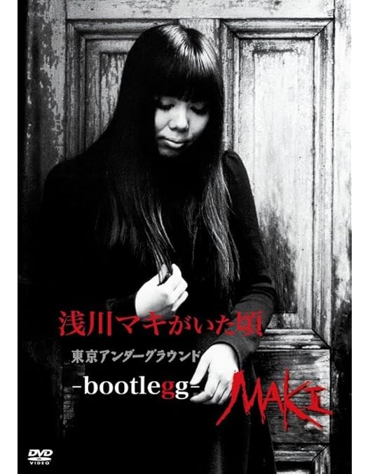 Amazon.co.jp: 幻の男たち LIVE 1984 [DVD] : 浅川マキ, 浅川マキ: DVD