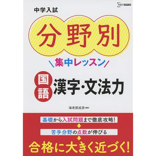 中学入試 分野別集中レッスン 国語 読解力 (中学入試分野別集中