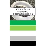 Amazon Co Jp アセクシャルと恋愛 日本のエースコミュニティ Asexual And Romantic Ace Community Lgbtq Sogi セクシャルマイノリティ アセクシャル アロマンティック エース マイノリティ 恋愛 発達障害 人間関係 生きづらさ コミュニティ Sns 福祉