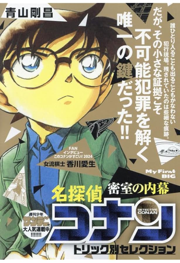 Amazon.co.jp: 名探偵コナントリック別セレク 14 幻の犯人: MFB (My