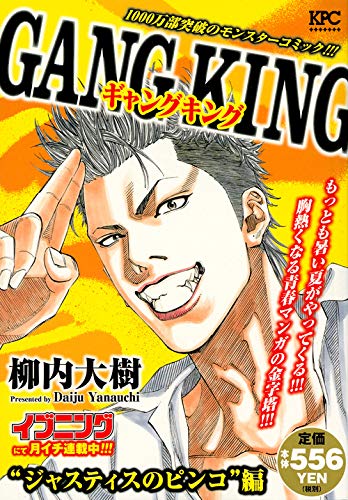 『ギャングキング』1巻