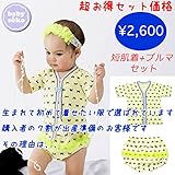 短肌着 半袖 とブルマのセット 女の子 新生児肌着 ベビー肌着 下着(60cm)送料込み 出産準備、お祝い プレゼント 花 フラワー リボン ピコレース babysoko（ベビーソーコ）蝶々いっぱい短