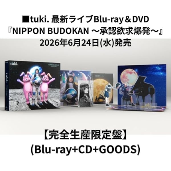 Amazon.co.jp: tuki. 15 ( 完全生産限定盤 )(特典なし): ミュージック