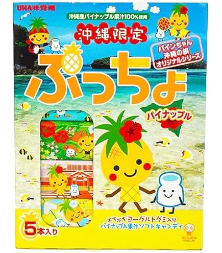 Amazon.co.jp: 沖縄土産／お菓子 【沖縄限定】ぷっちょ