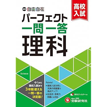 Amazon.co.jp 売れ筋ランキング: 中学生の高校受験 の中で最も