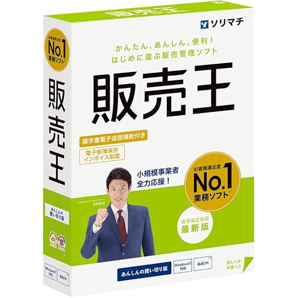 Amazon | ソリマチ 販売王25販売・仕入・在庫 法令改正対応最新版