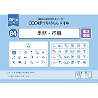 ジュニアウォッチャー　10冊セット 小学入試練習帳(10) ジュニアウォッチャー 四方からの観察 図形