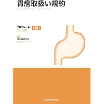 皮膚がん取扱い規約 第3版 | 日本皮膚悪性腫瘍学会 |本 | 通販 | Amazon