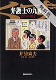 弁護士のくず 第二審（２）【期間限定　無料お試し版】 (ビッグコミックス)