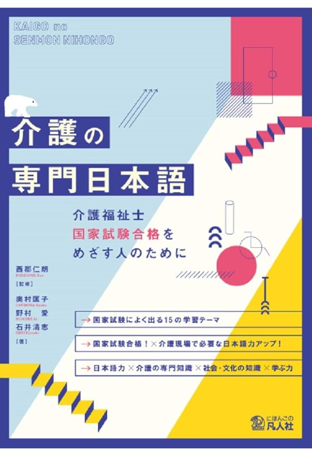 Amazon.co.jp: 外国人の介護国試合格BOOK : 田村 敦子: 本