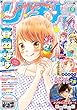 りぼん 2018年9月号 電子版 りぼん電子版