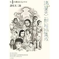 Amazon.co.jp: 諸星大二郎短編集成 2 猫パニック (2) (ビッグ