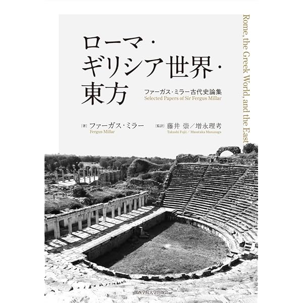 古代ギリシアの宗教 | ロバート・パーカー, 栗原 麻子, 竹内 一博