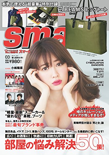smart(スマート) 2017年 3 月号