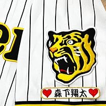 Amazon.co.jp: 2024 森下翔太 宜野座キャンプ限定 ユニフォーム 阪神