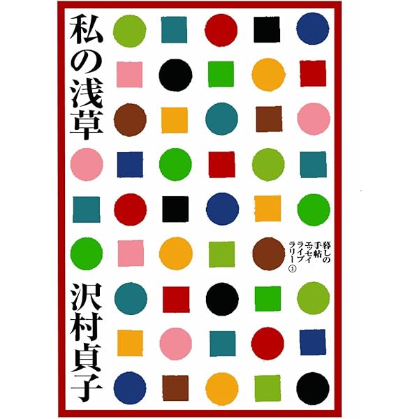 【中古】 沢村貞子 貝のうた/日本図書センター/沢村貞子 沢村貞子 : 貝のうた(沢村貞子 著) / 不死鳥BOOKS / 古本、中古