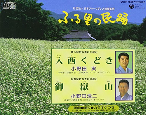 ふる里の民踊 第44集 2 小野田実 小野田浩二 Oricon News